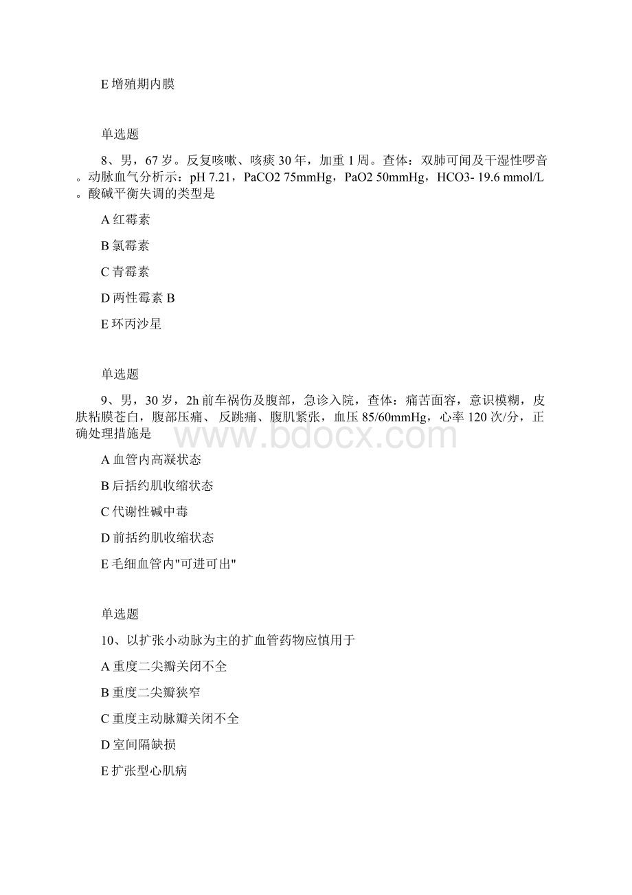 经典临床执业医师试题与解析二.docx_第3页