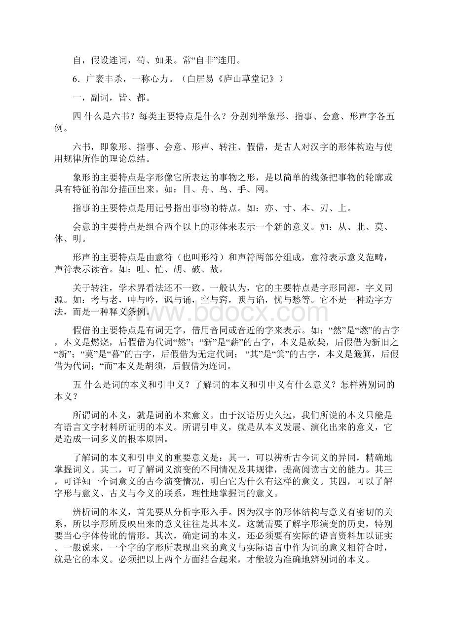 习题解答Word下载.docx_第2页