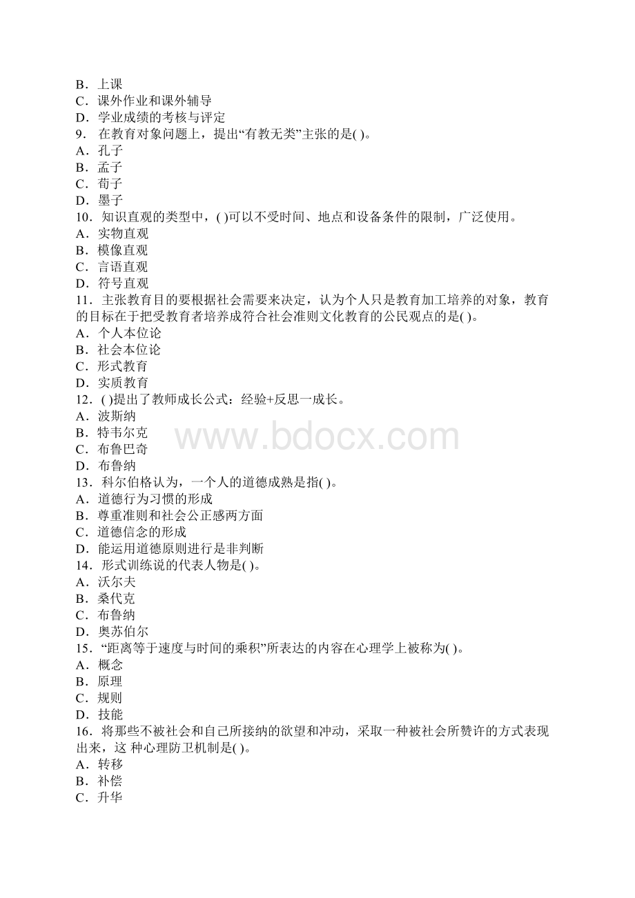 特岗教师考试9Word格式文档下载.docx_第2页