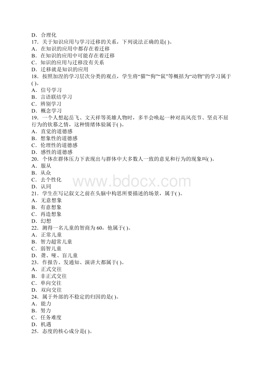 特岗教师考试9Word格式文档下载.docx_第3页