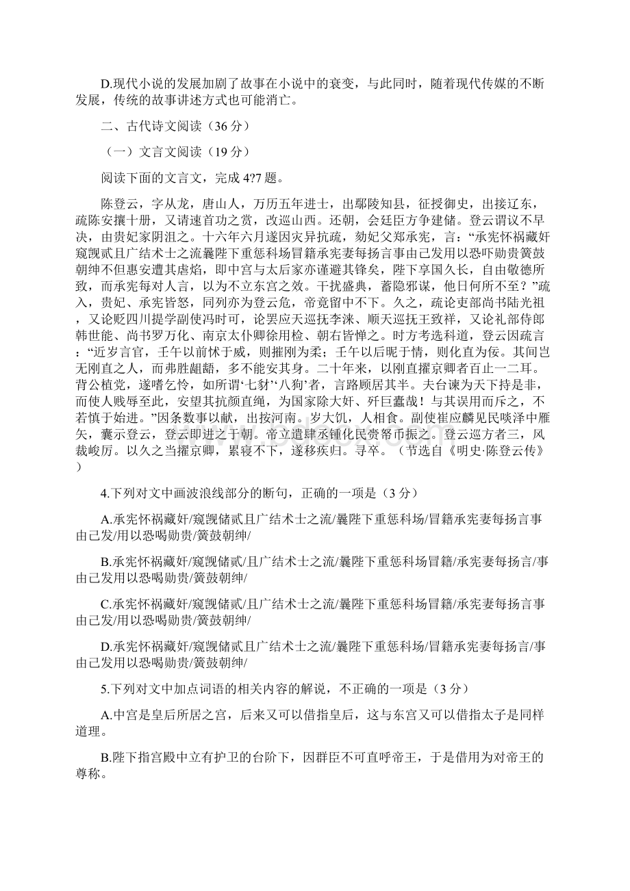 全国卷高考语文试题及答案.docx_第3页