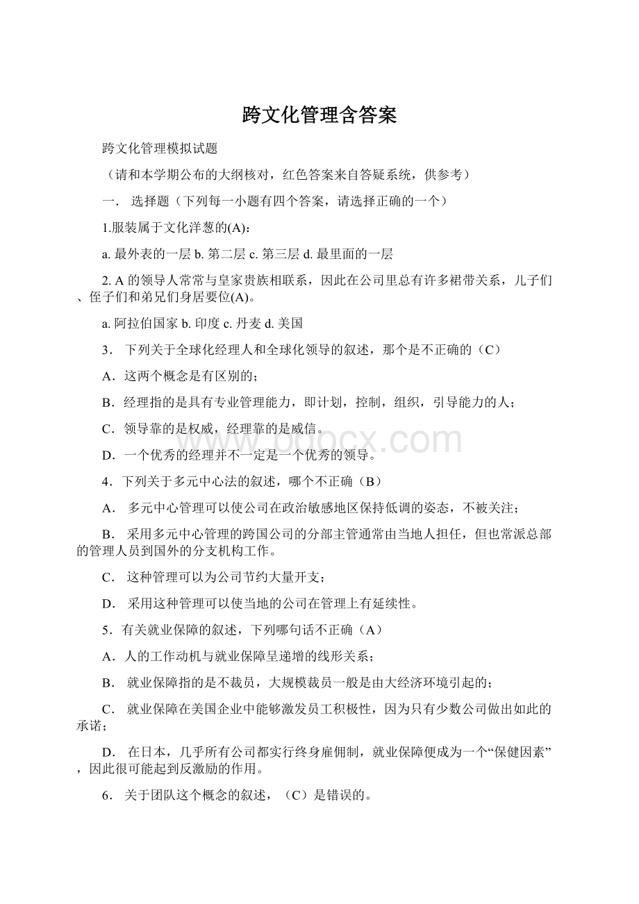 跨文化管理含答案.docx