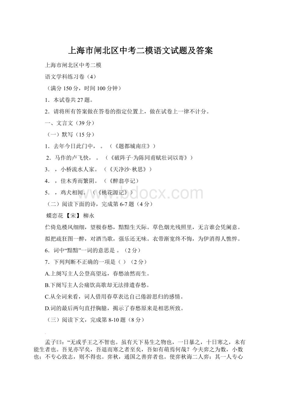 上海市闸北区中考二模语文试题及答案.docx_第1页