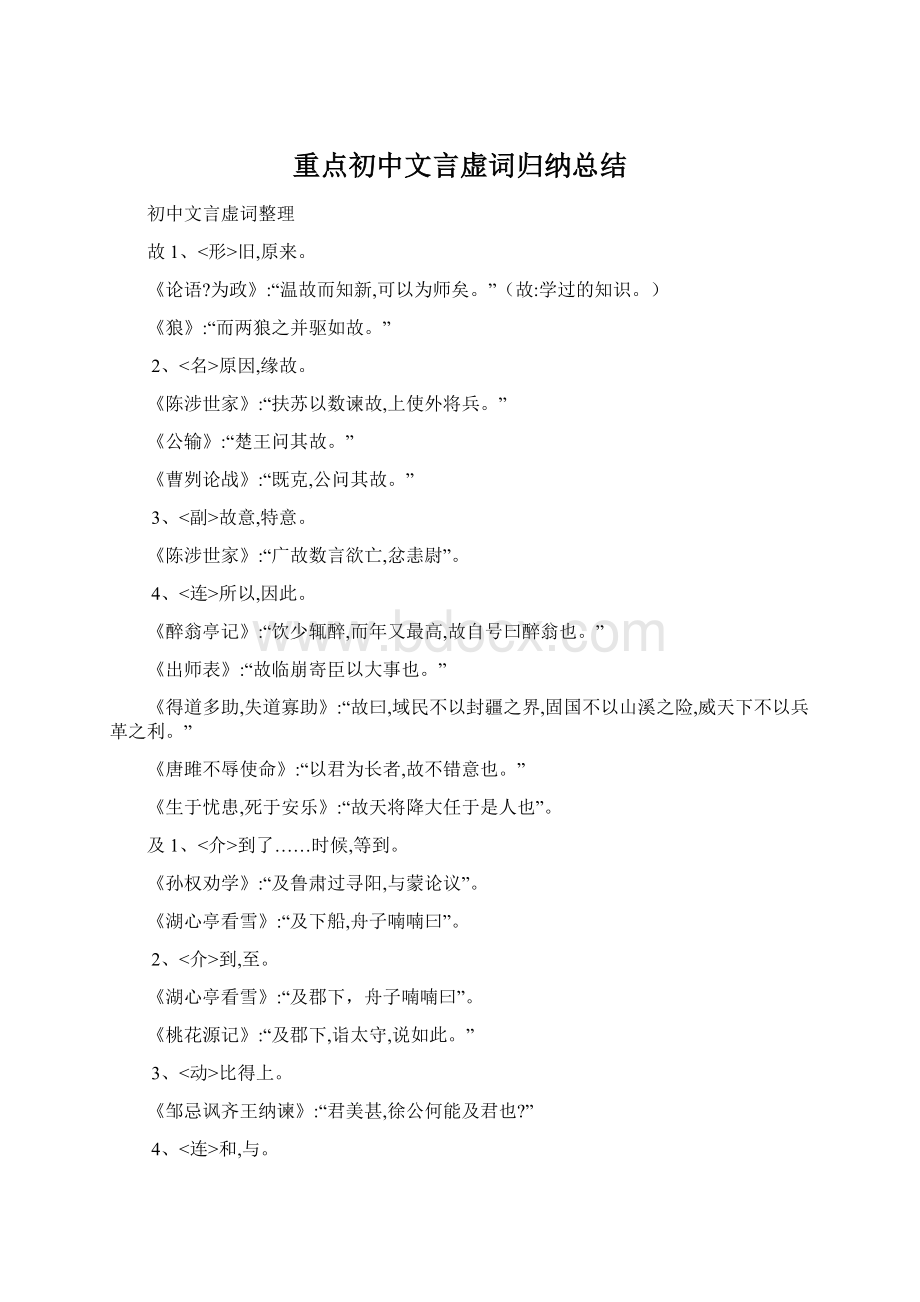 重点初中文言虚词归纳总结.docx_第1页