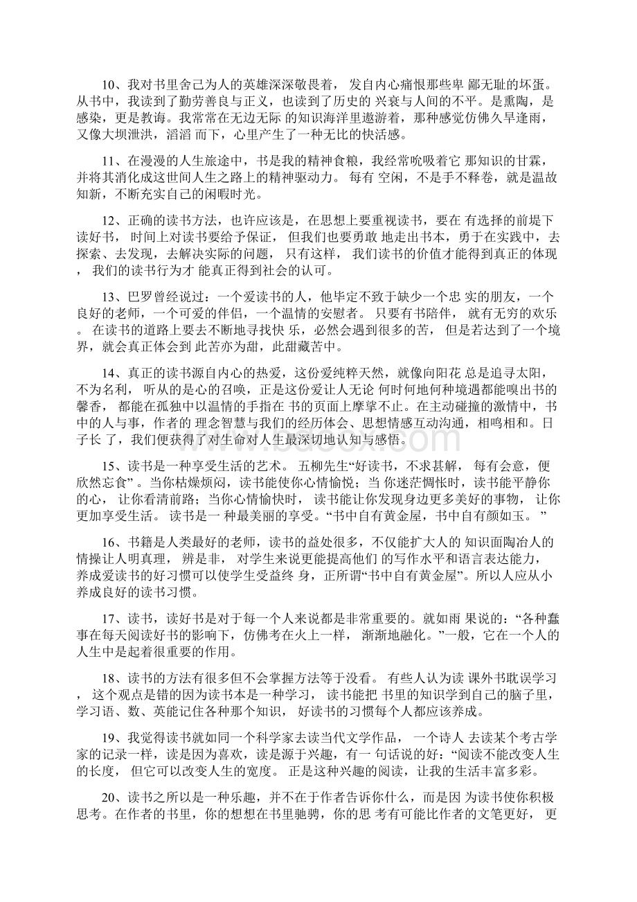 激励人读书的唯美句子60句.docx_第2页