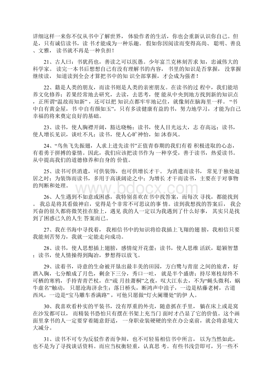 激励人读书的唯美句子60句.docx_第3页