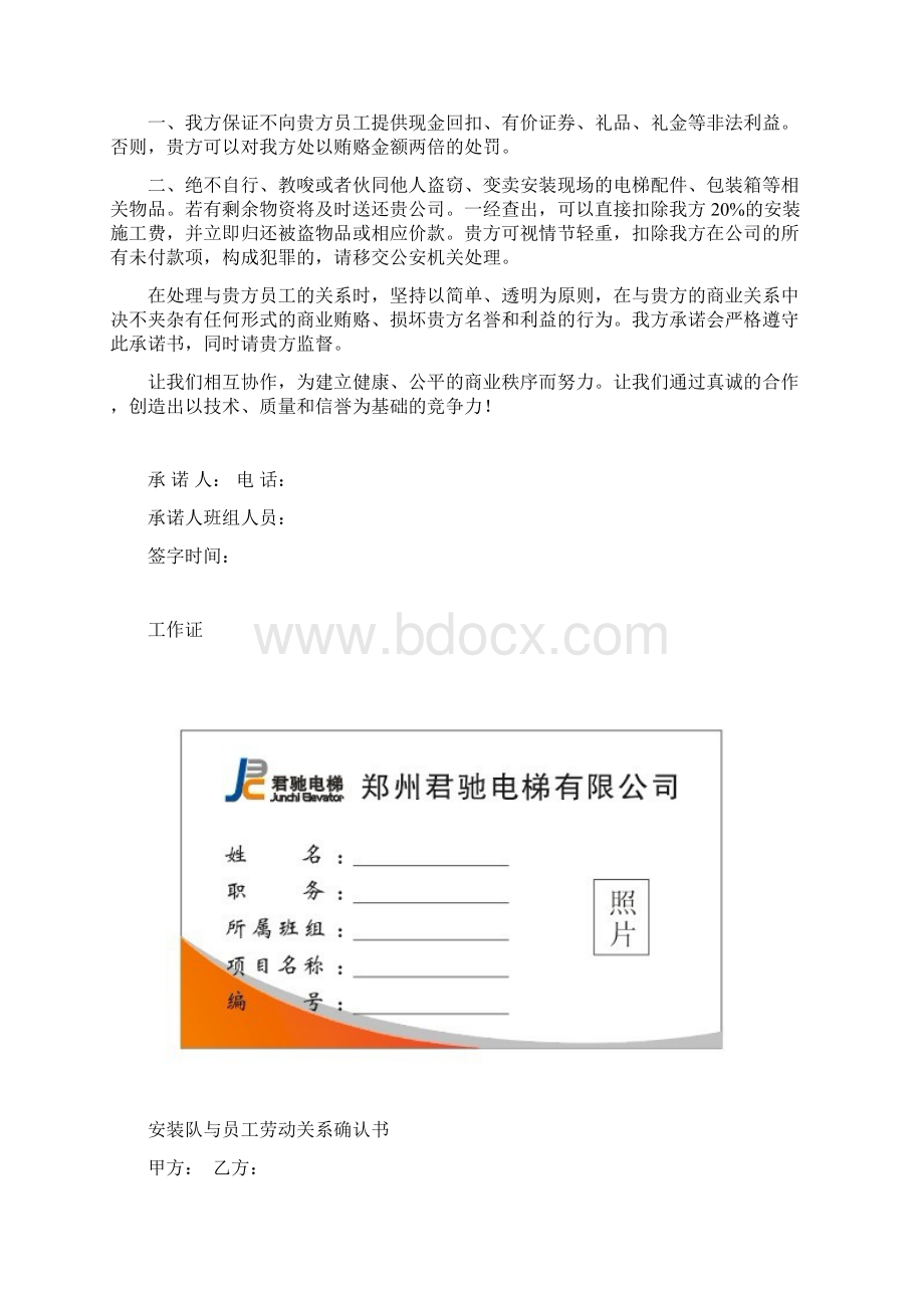 派工单相关表格.docx_第2页