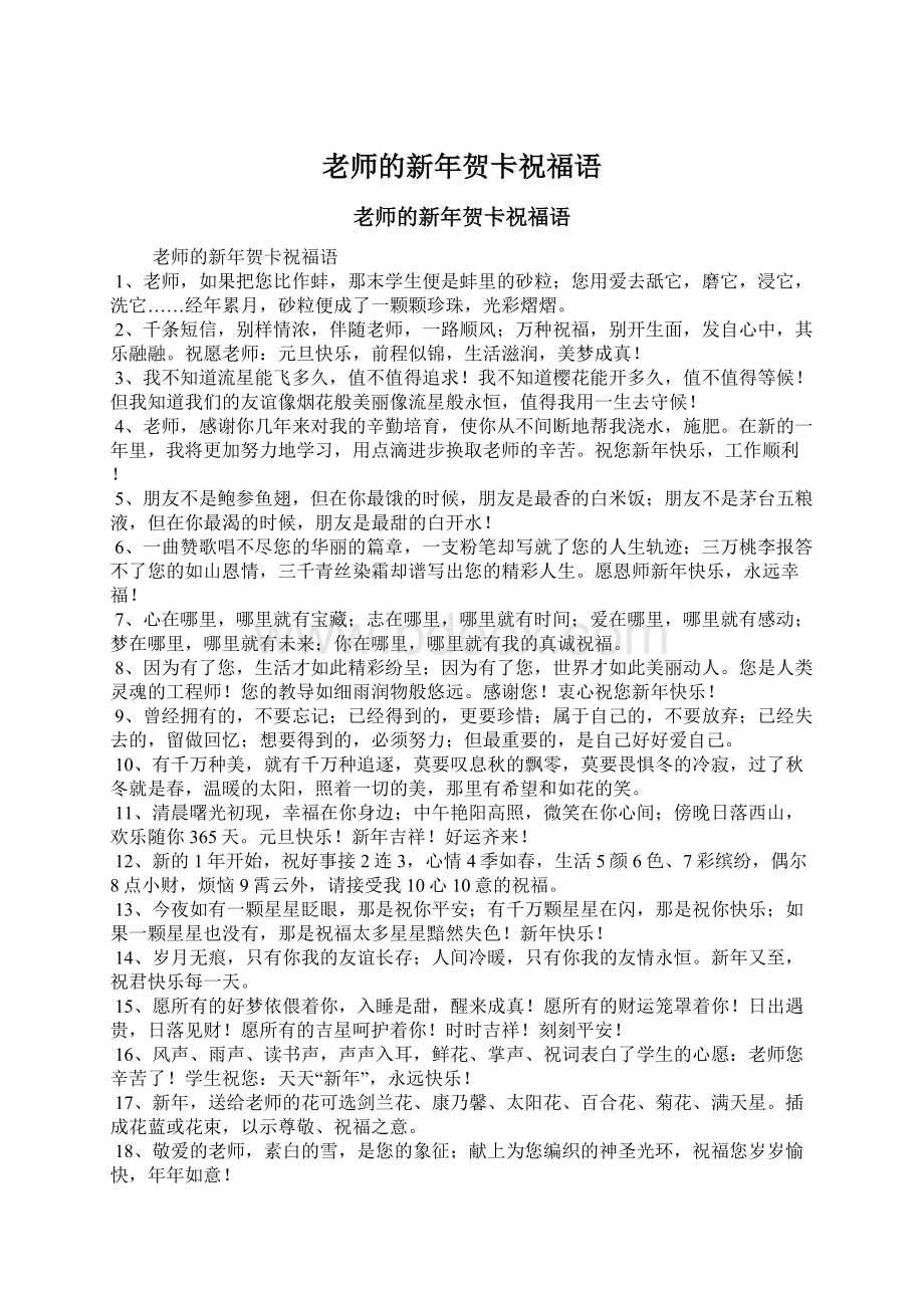 老师的新年贺卡祝福语文档格式.docx_第1页