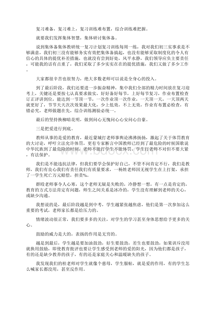 初三一模考试质量分析会讲话稿.docx_第2页