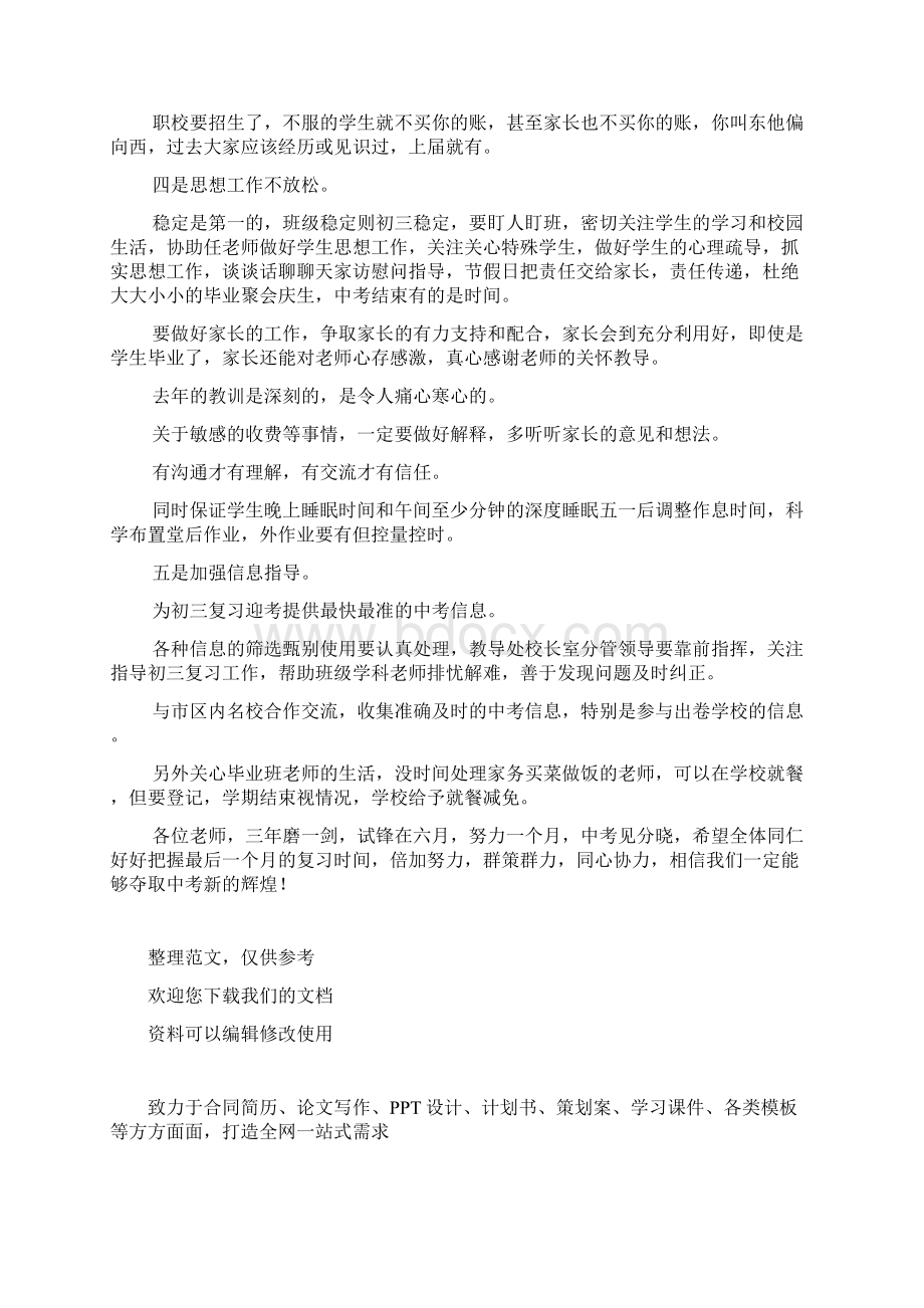 初三一模考试质量分析会讲话稿Word文件下载.docx_第3页