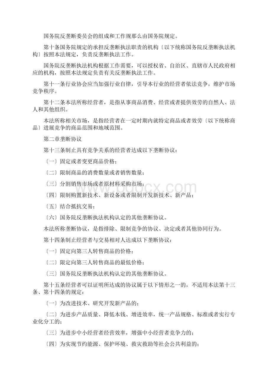 反垄断法规章制度规章制度范文.docx_第2页