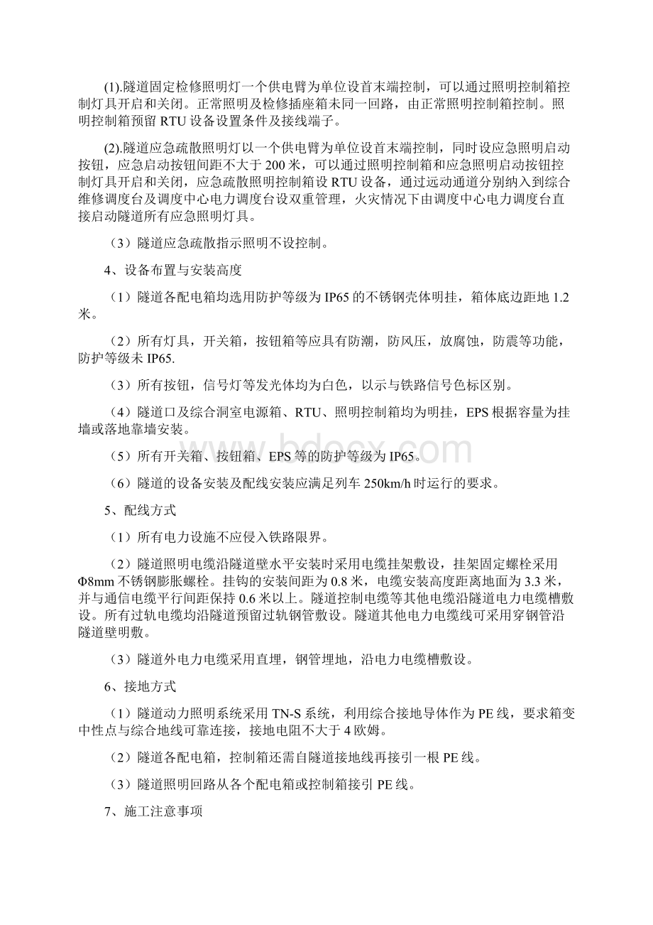 隧道照明配电箱技术规格书Word格式文档下载.docx_第2页