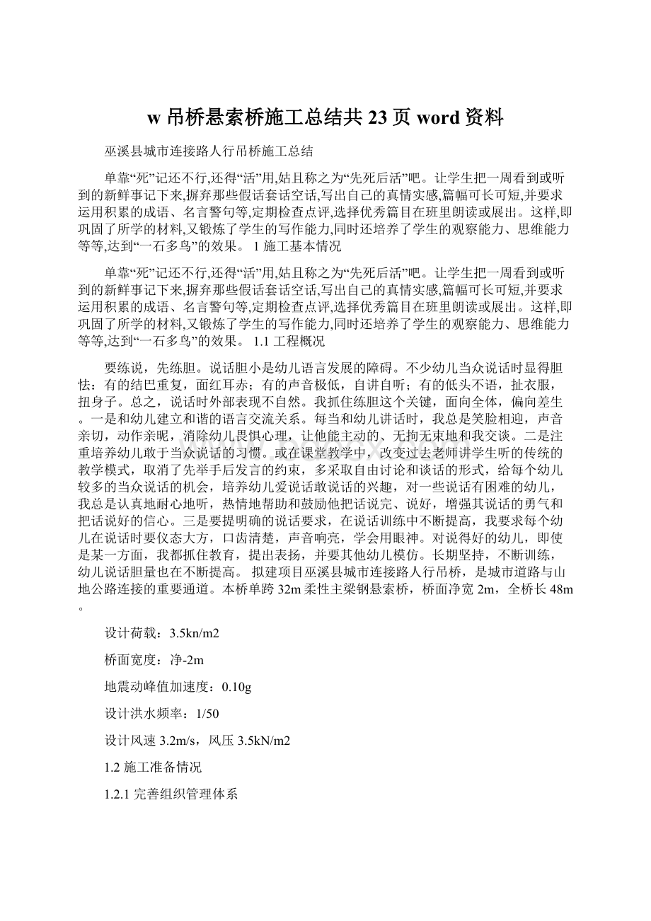 w吊桥悬索桥施工总结共23页word资料.docx_第1页