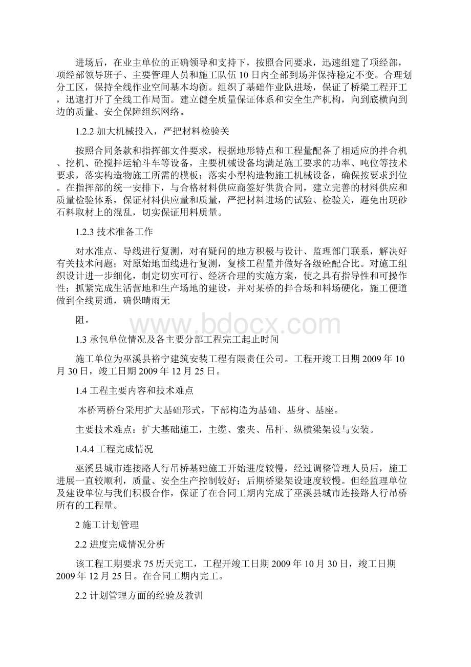 w吊桥悬索桥施工总结共23页word资料.docx_第2页