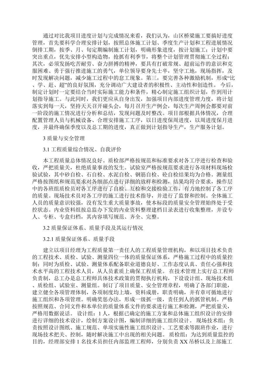 w吊桥悬索桥施工总结共23页word资料.docx_第3页