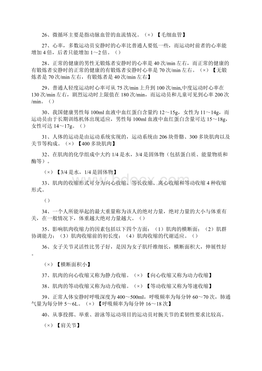 大学体育理论试题及答案全部.docx_第3页