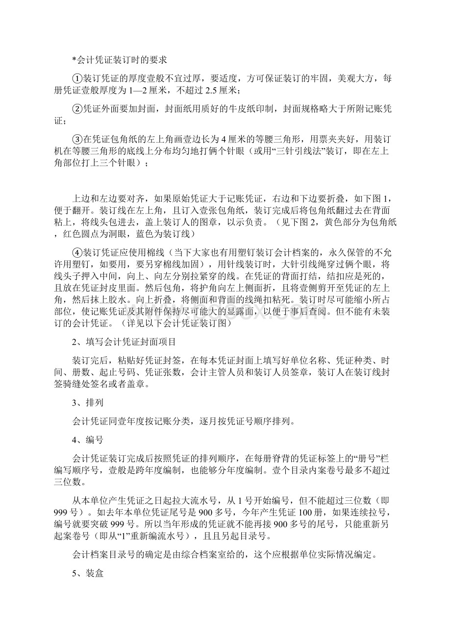 财务会计如何整理会计档案最全版.docx_第3页