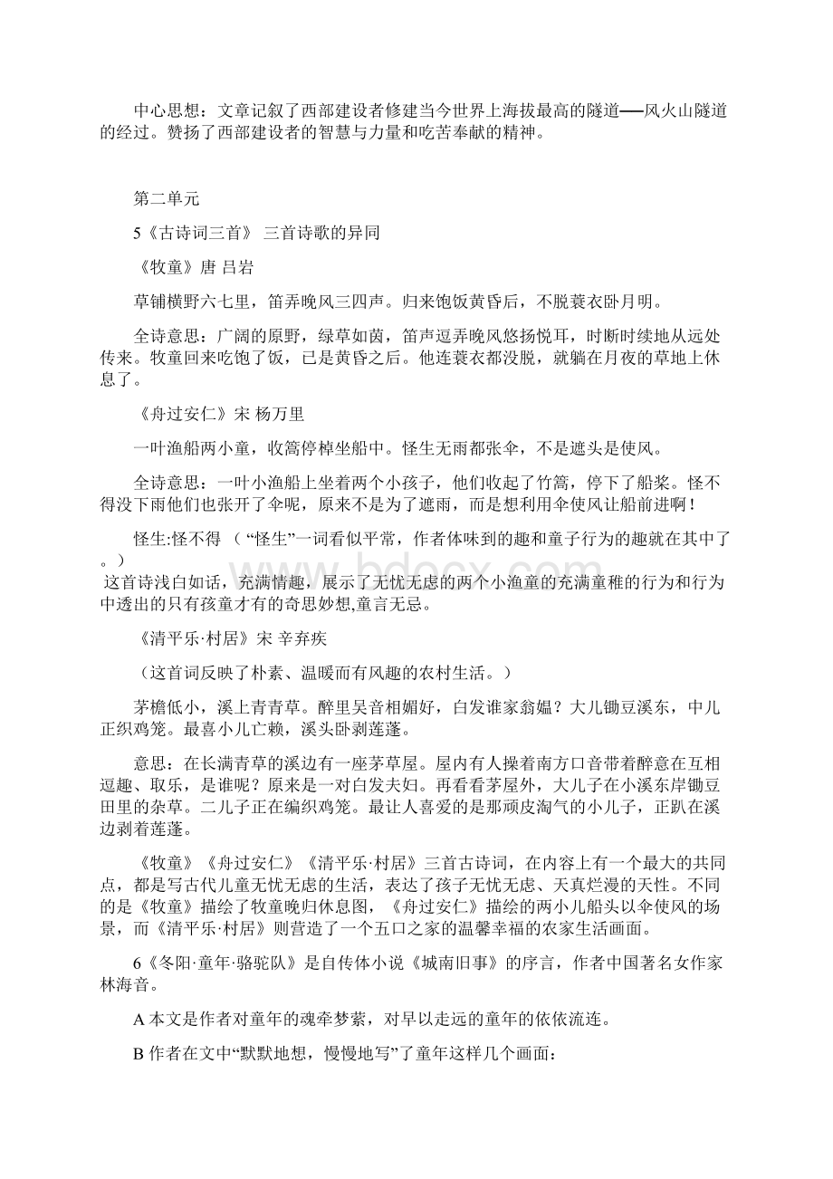 部编版五年级下册语文期末总复习资料.docx_第3页