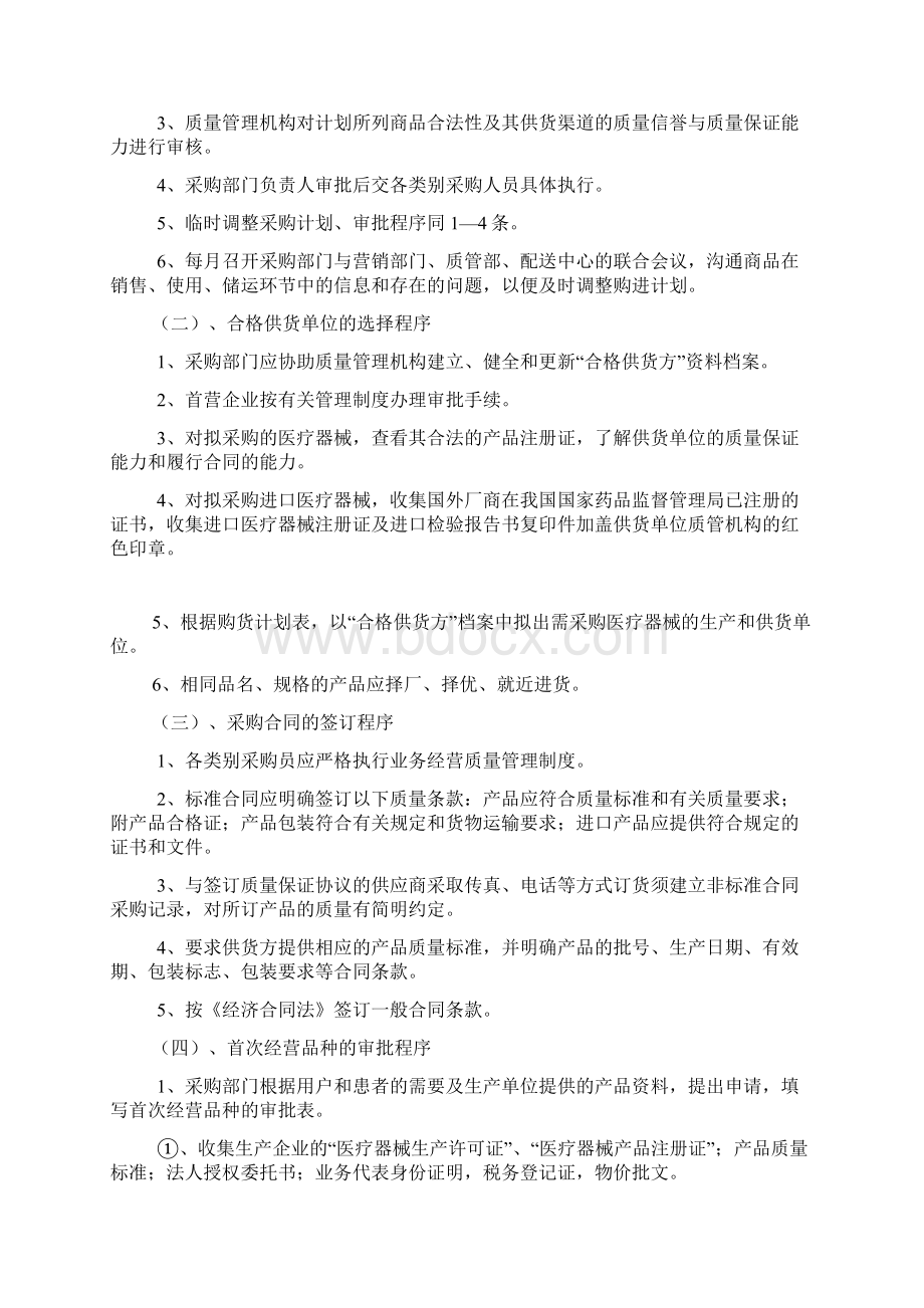 第二类医疗器械工作程序文件.docx_第3页