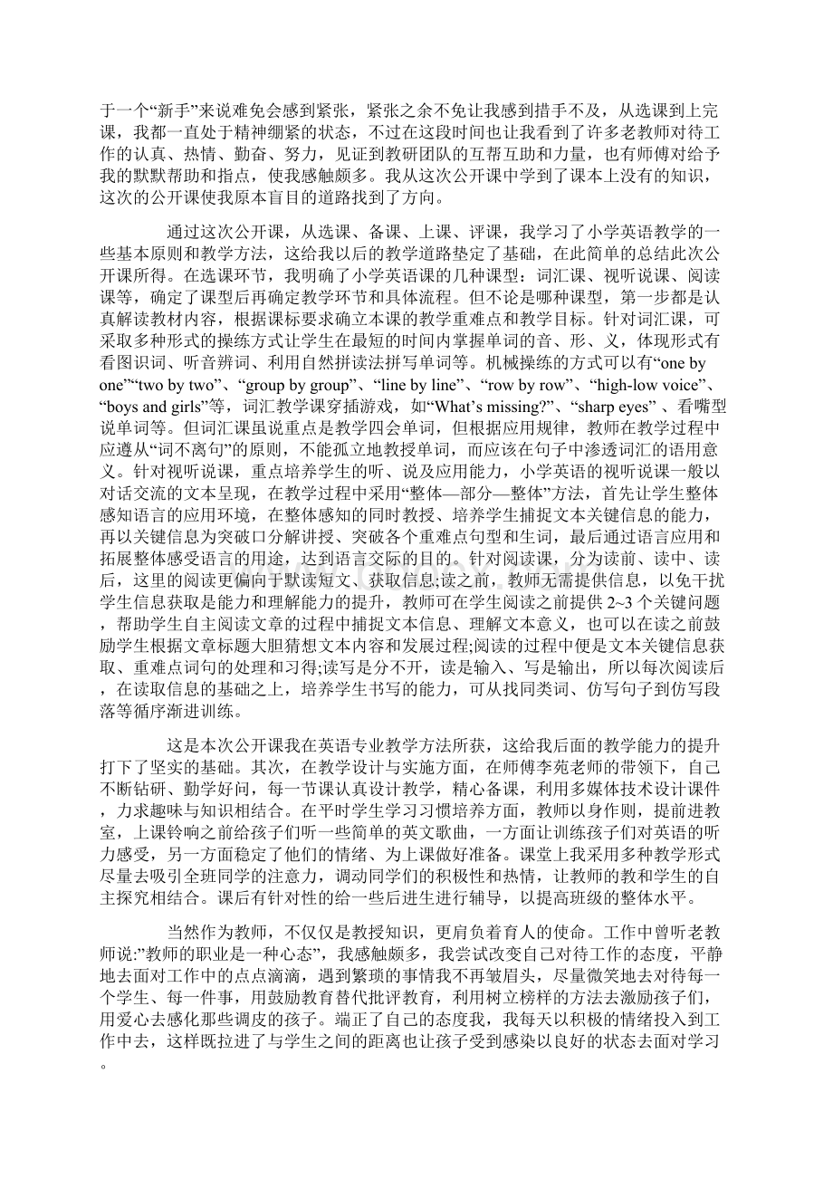 英语教师个人工作总结优秀范文5篇精选Word格式.docx_第2页