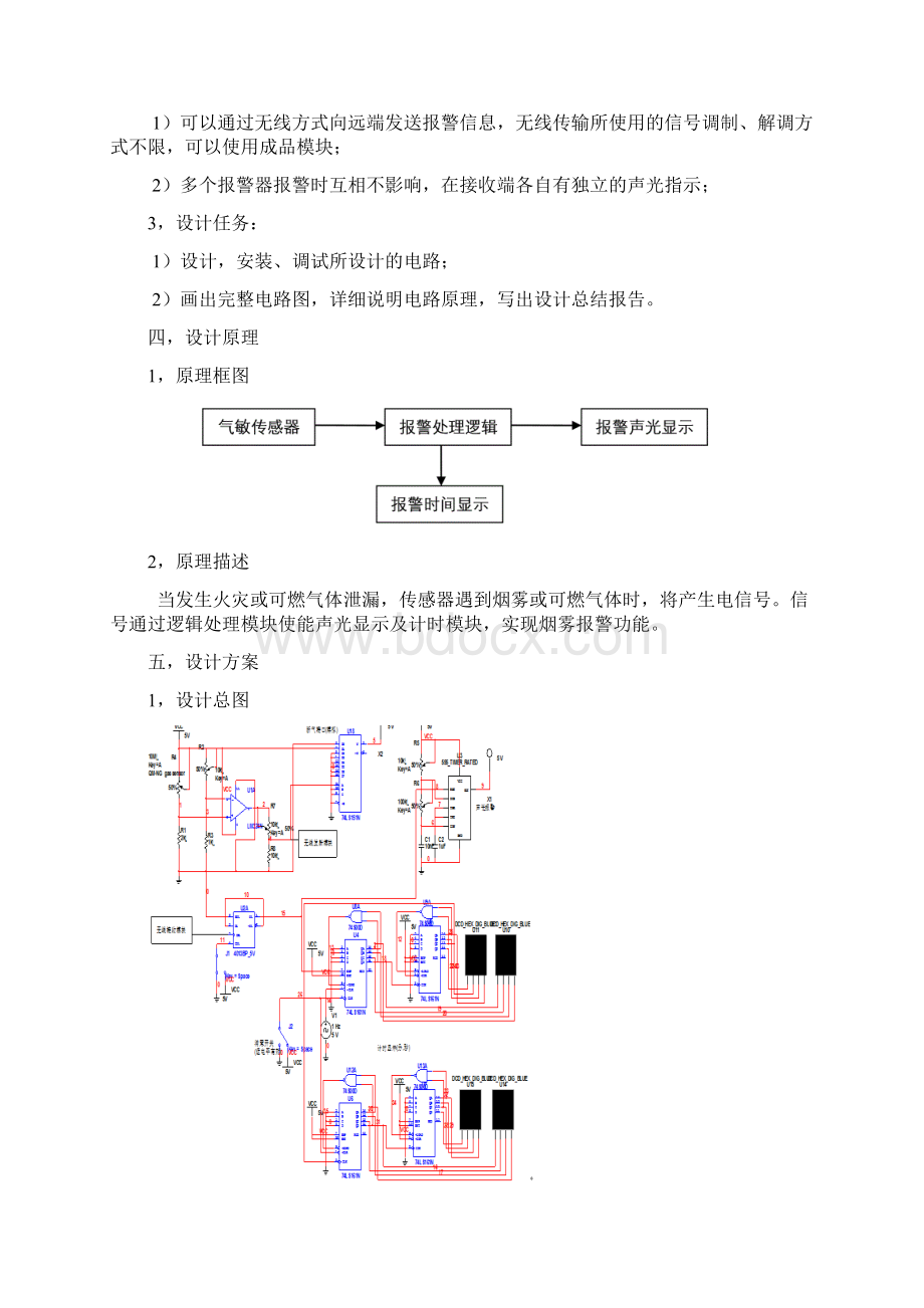 电路课程设计烟雾报警器报告.docx_第2页