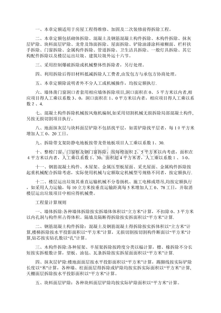 吉林省房屋修缮及抗震加固工程计价定额说明Word格式文档下载.docx_第3页