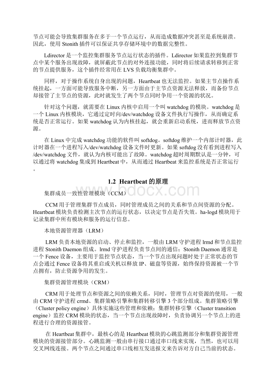 LVS之HeartBeat原理讲解与实例解析Word文档格式.docx_第2页