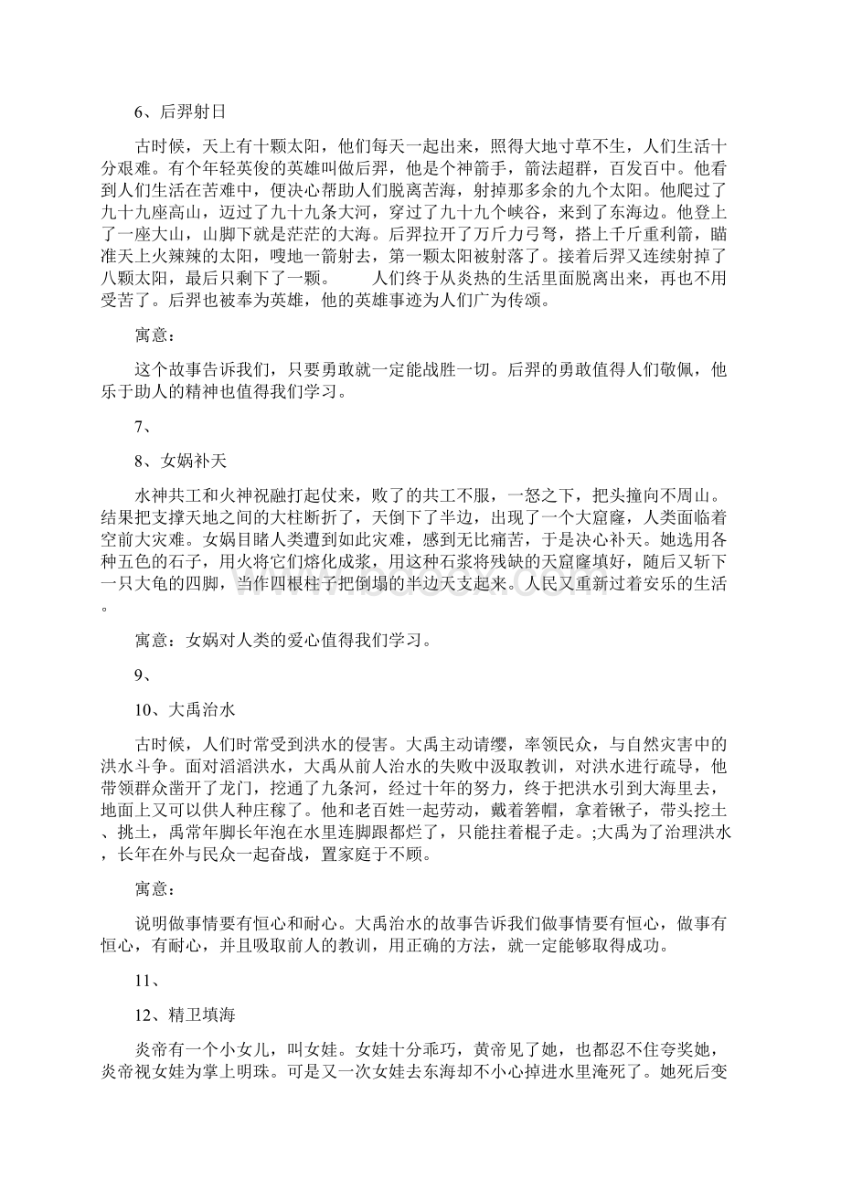 中国古代著名神话故事.docx_第2页