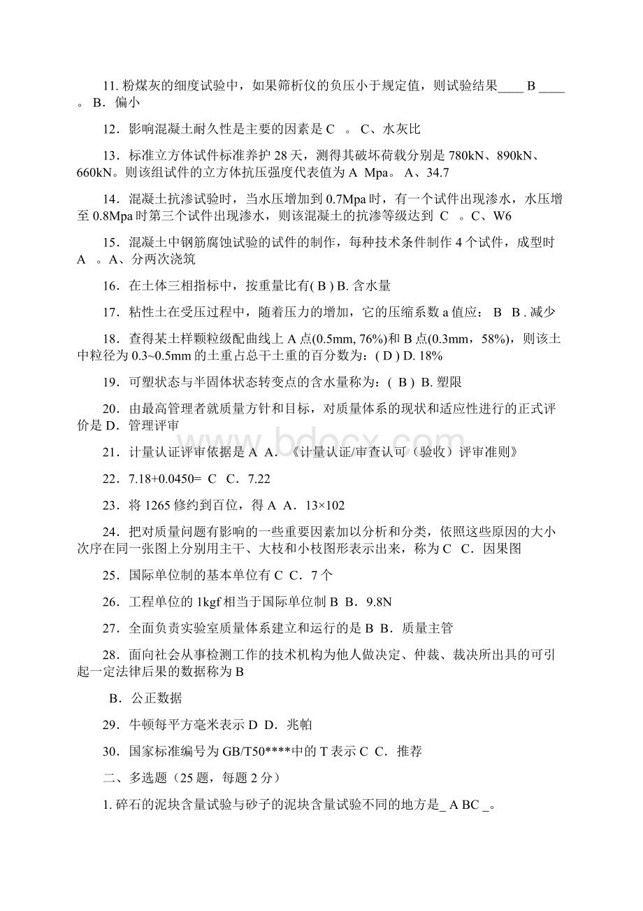 水运考试模拟习题及答案.docx_第2页