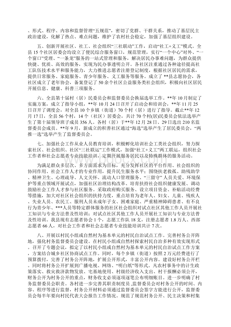 全面深化改革工作评估报告三篇Word文档下载推荐.docx_第2页