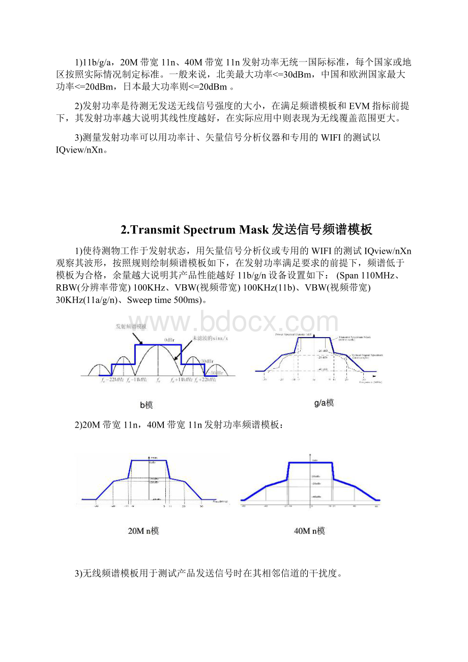 WIFI测试指标文档格式.docx_第3页