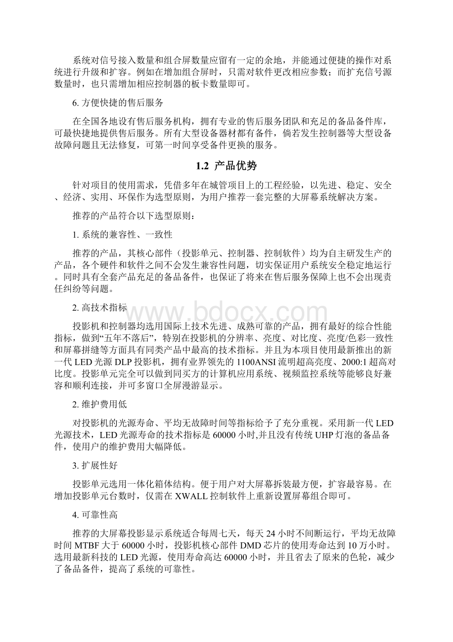 大屏技术方案doc资料.docx_第2页