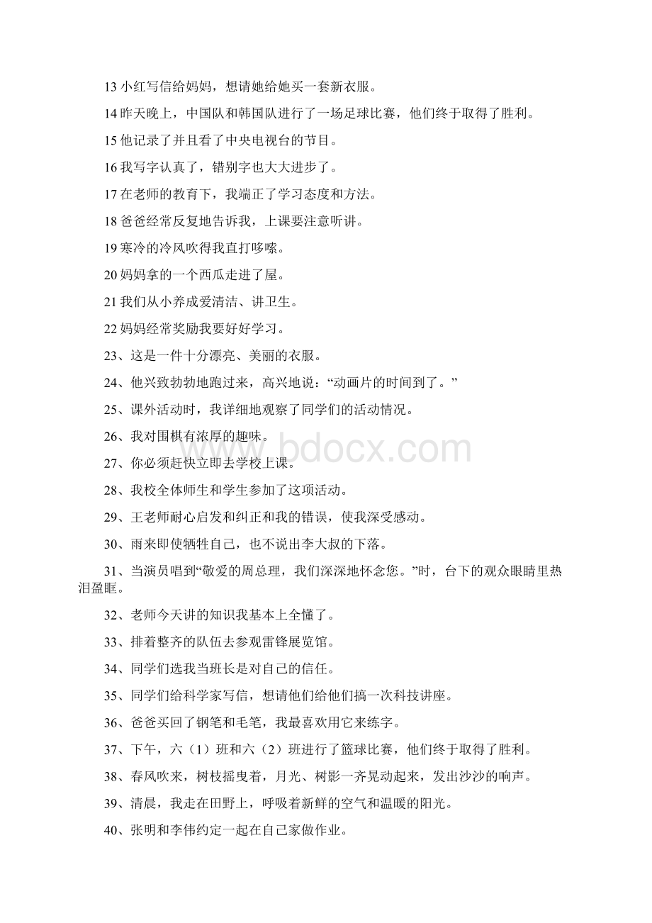 修改病句练习题及答案60918Word文档下载推荐.docx_第2页