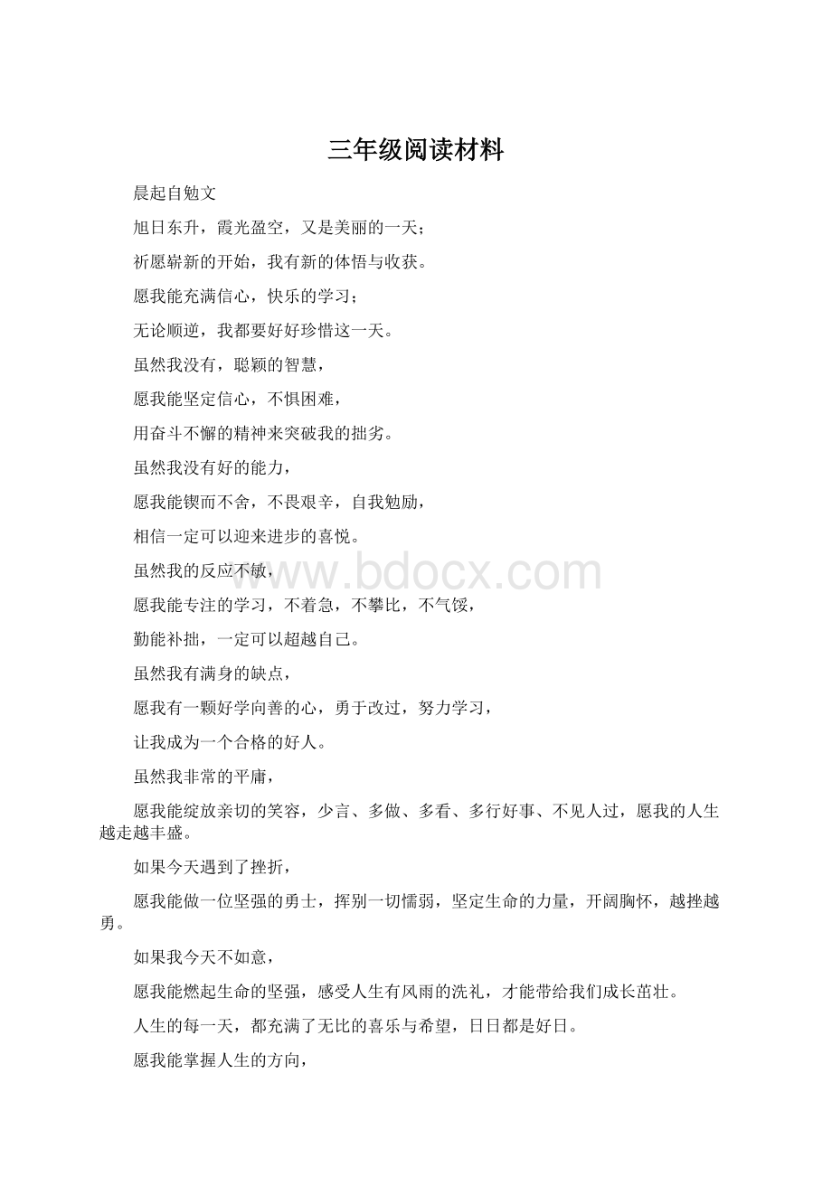 三年级阅读材料Word文档格式.docx_第1页