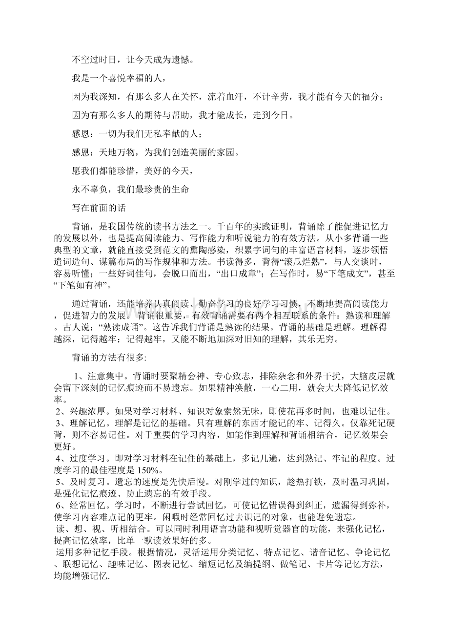 三年级阅读材料Word文档格式.docx_第2页