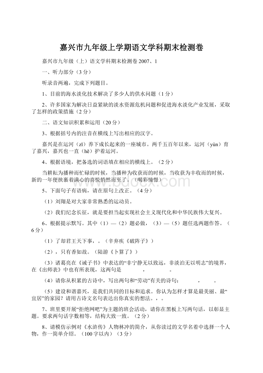 嘉兴市九年级上学期语文学科期末检测卷.docx_第1页