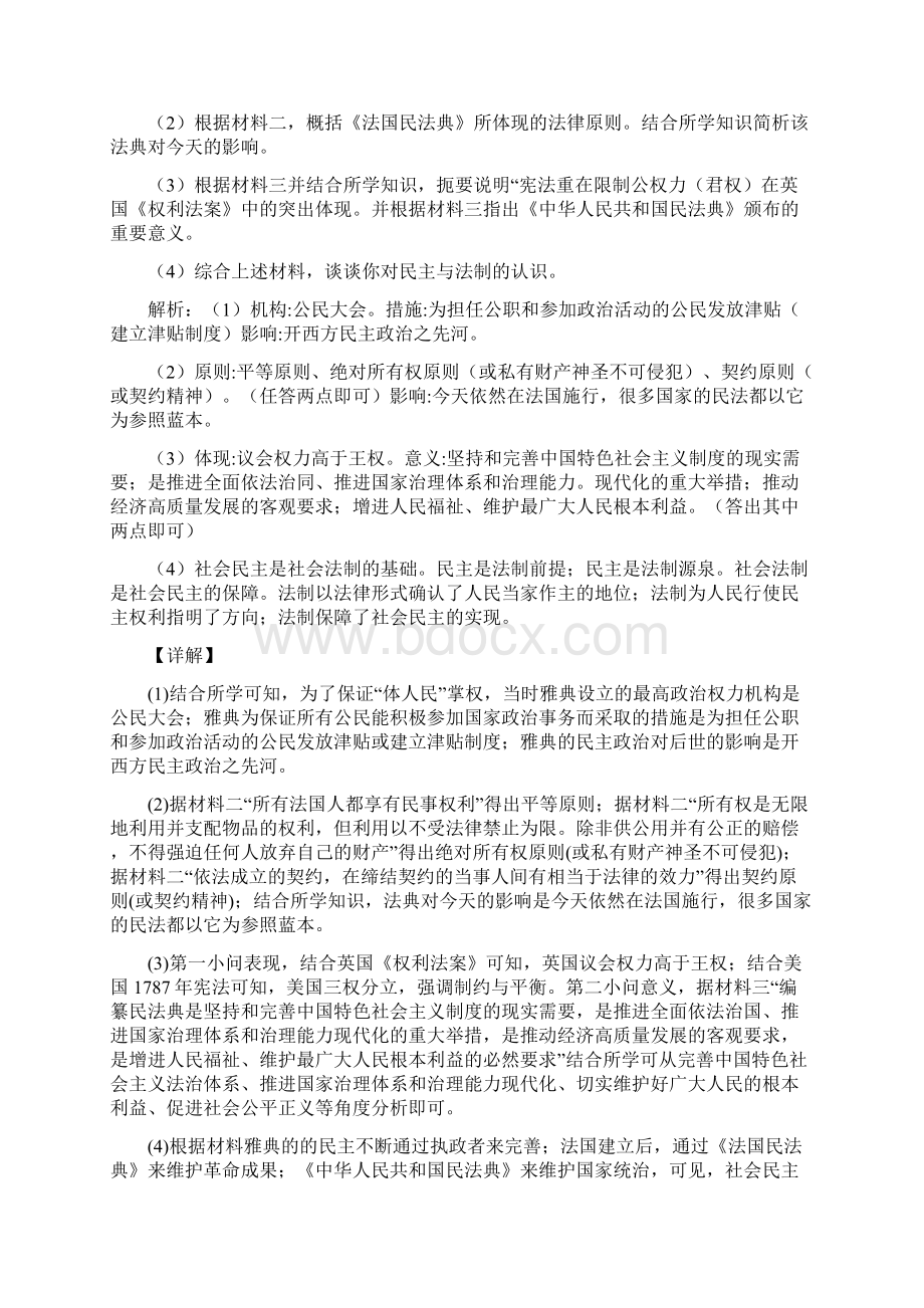 九年级部编版历史材料题含答案.docx_第2页