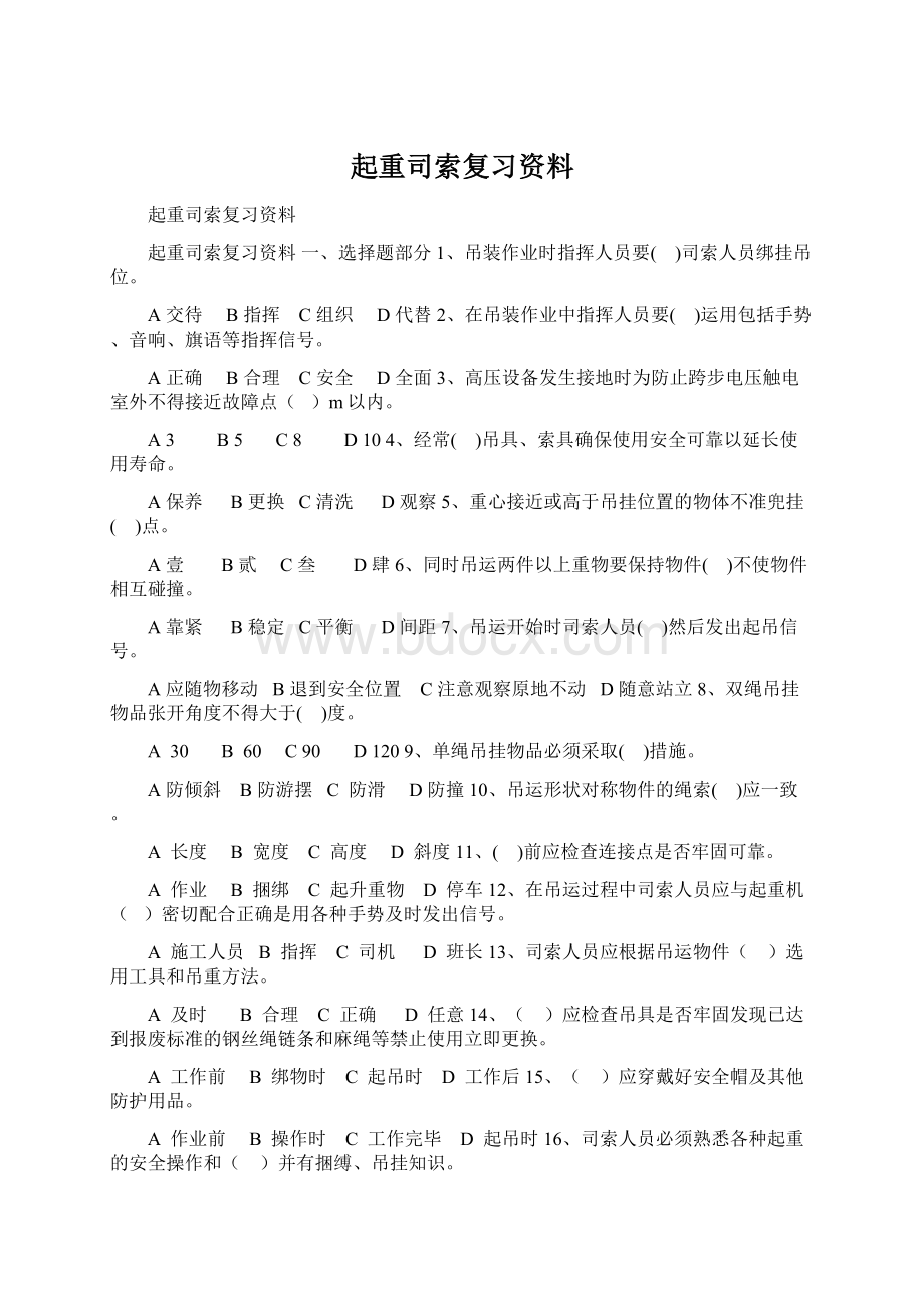 起重司索复习资料.docx