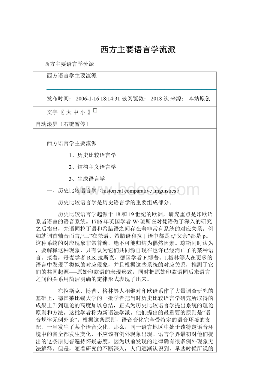 西方主要语言学流派.docx