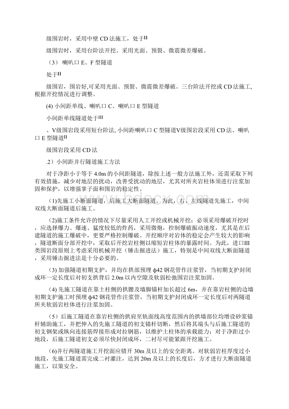 暗挖隧道施工Word文档下载推荐.docx_第3页