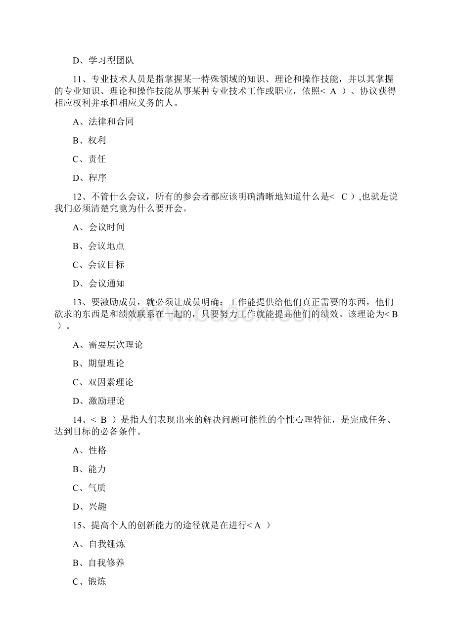 滨州市人员网上教育培训复习题.docx_第3页