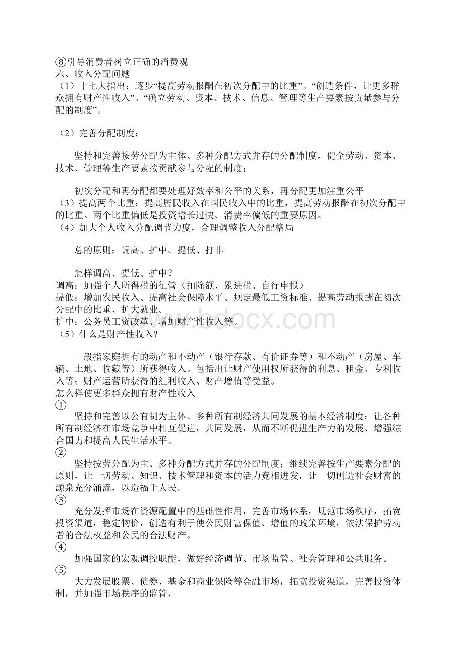 高考政治经济生活措施类试题解析.docx_第3页