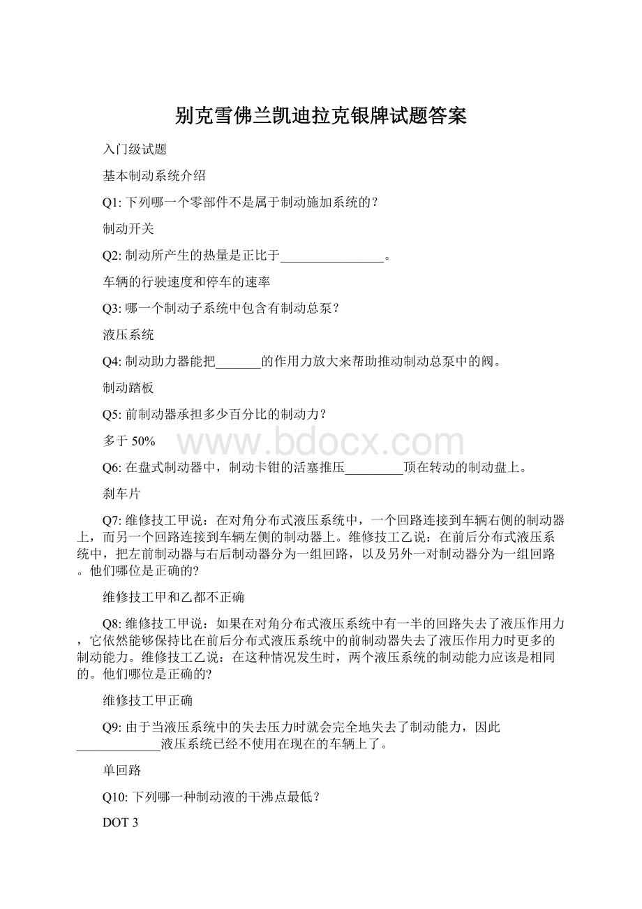 别克雪佛兰凯迪拉克银牌试题答案.docx_第1页