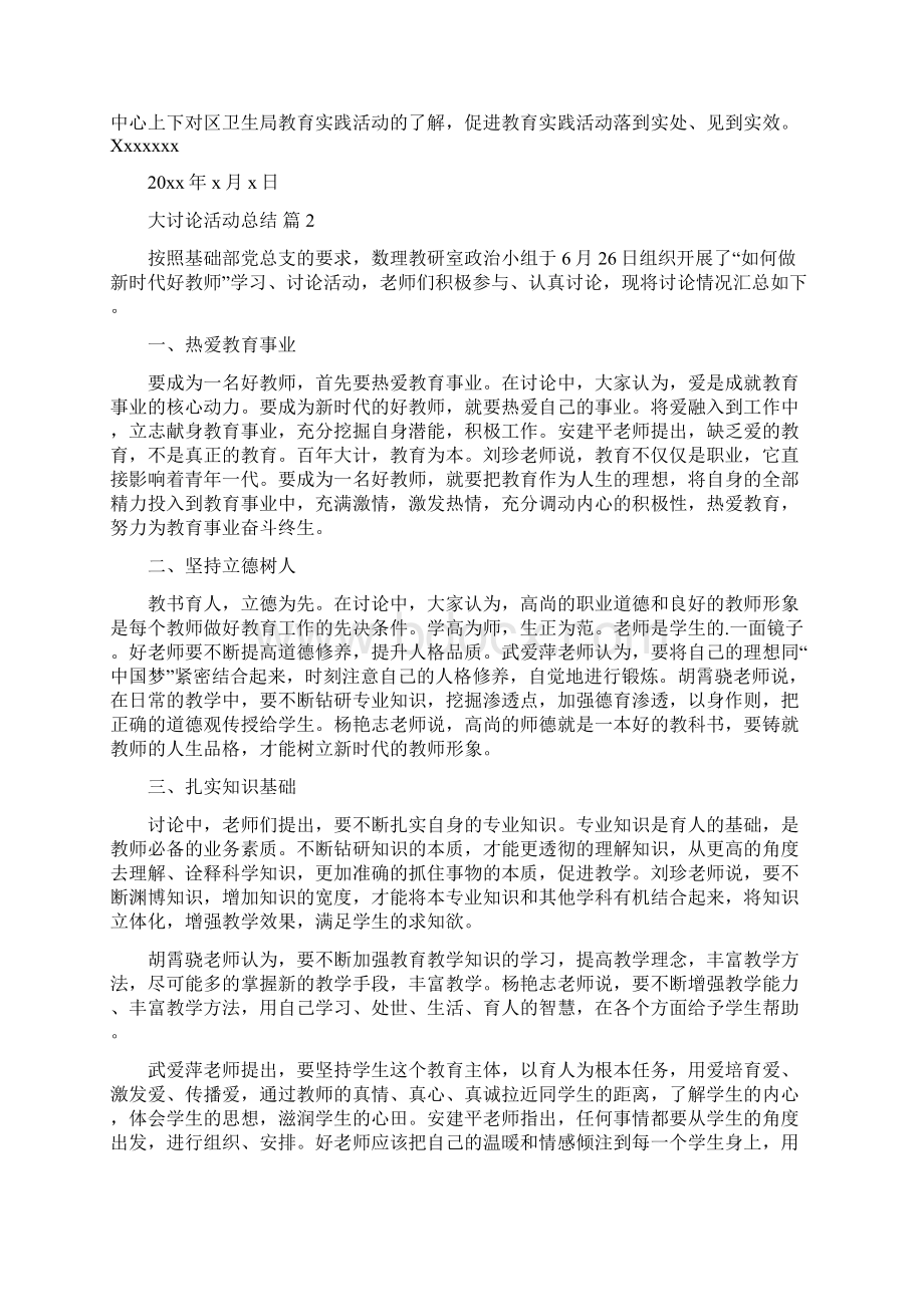 有关大讨论活动总结6篇.docx_第2页