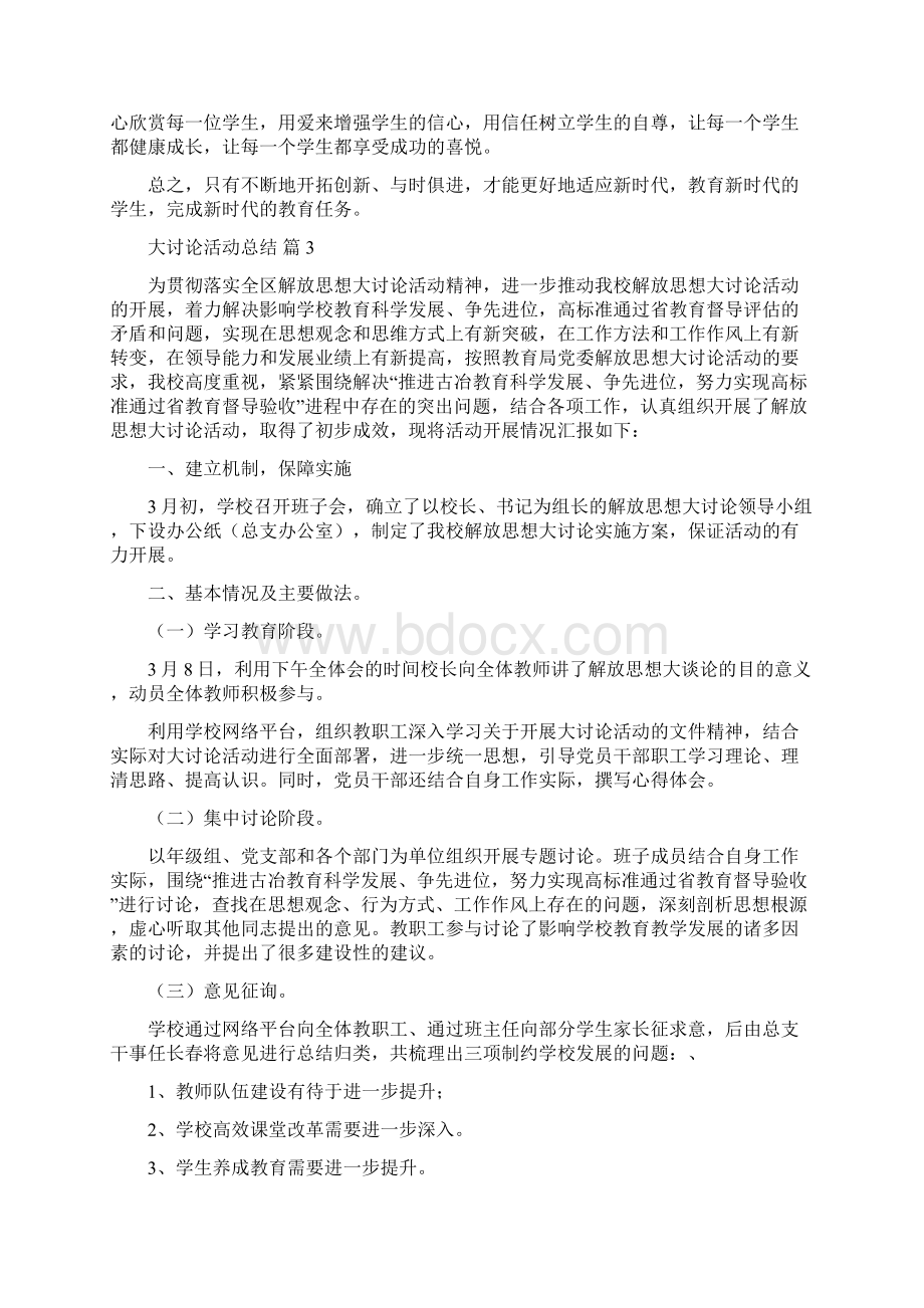 有关大讨论活动总结6篇.docx_第3页