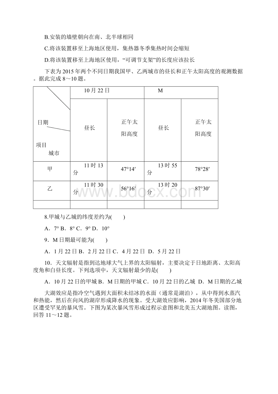 学年高一地理下学期期中试题IIdocWord下载.docx_第3页