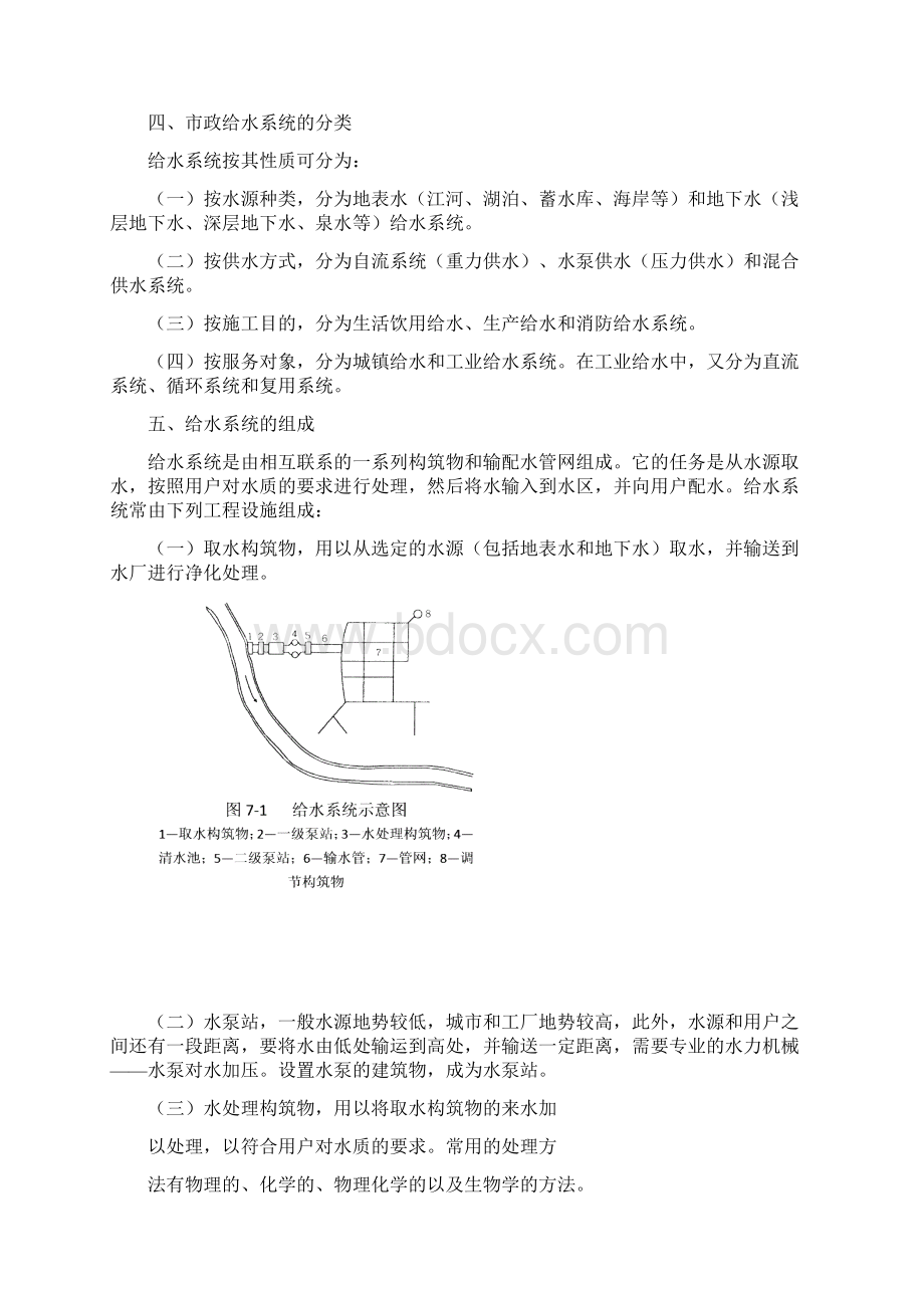 08第七章给水工程计价定额及应用培训讲学.docx_第2页