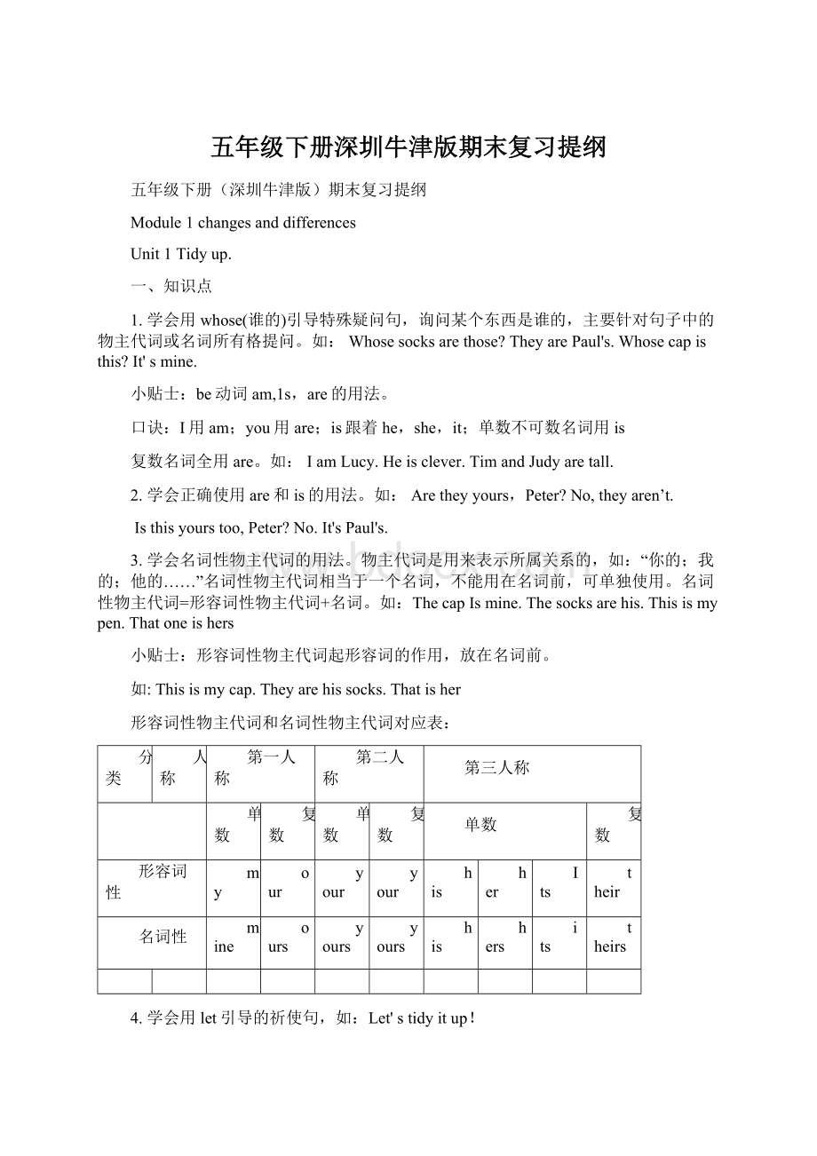 五年级下册深圳牛津版期末复习提纲.docx_第1页