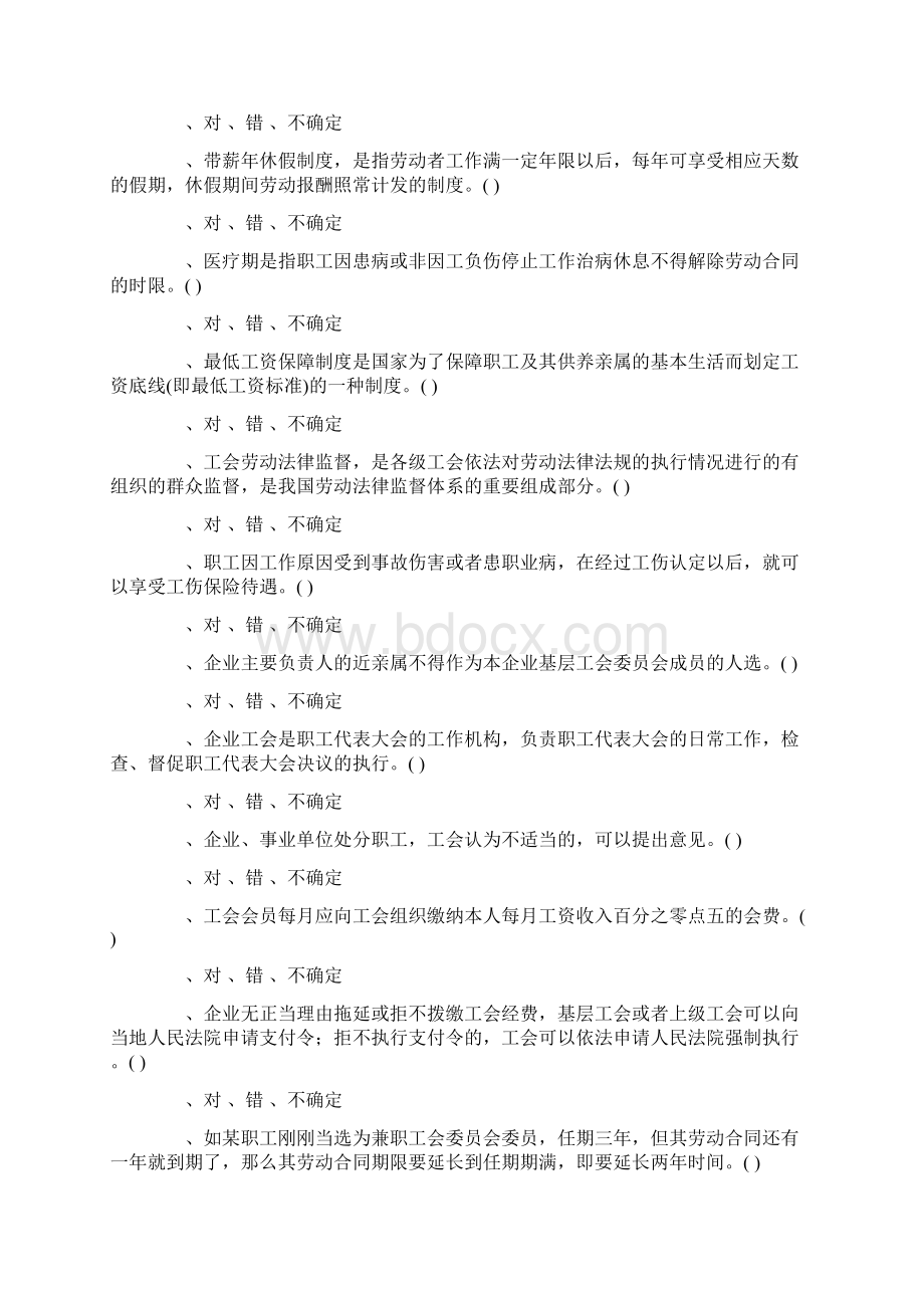 中国梦劳动美全省职工法律知识竞赛试题及答案.docx_第3页