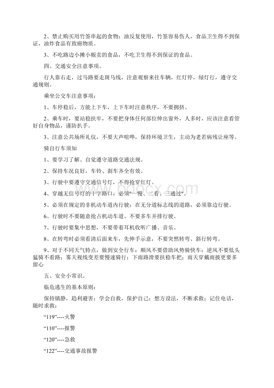 教科版四年级下综合实践活动.docx_第2页